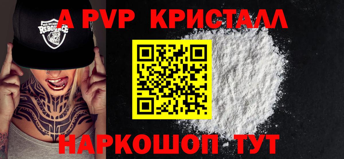 A PVP крисы CK  Вход с VPN  Alpha-PVP кристаллы  Новотроицк 
