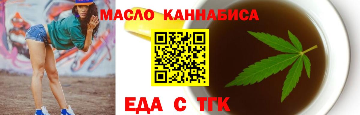 Новотроицк  Cannafood марихуана  Вход с VPN 