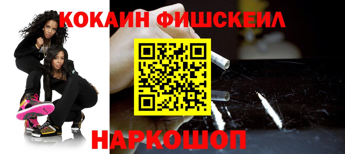Cocaine  Вход с VPN  Кокаин 97%  Новотроицк  Cocaine FishScale 