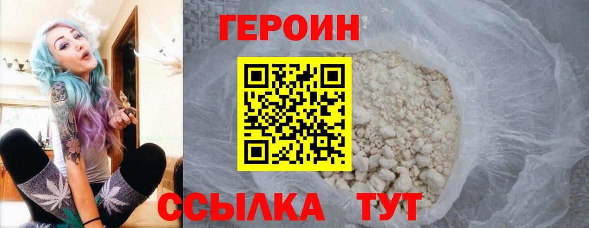 Новотроицк  Героин герыч  Вход с VPN 