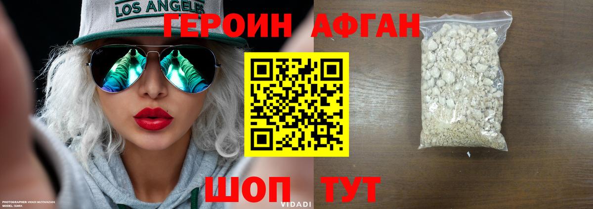 ГЕРОИН герыч Новотроицк