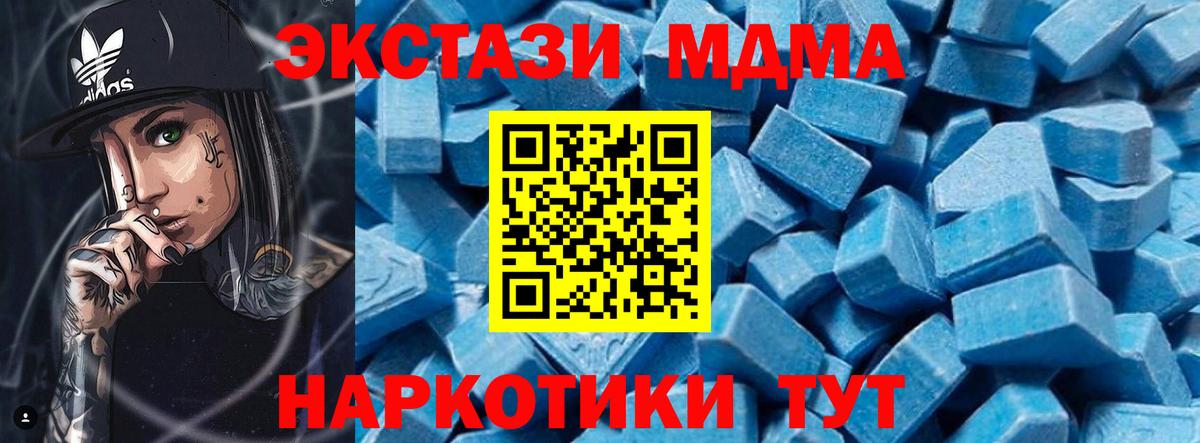 MDMA молли Новотроицк