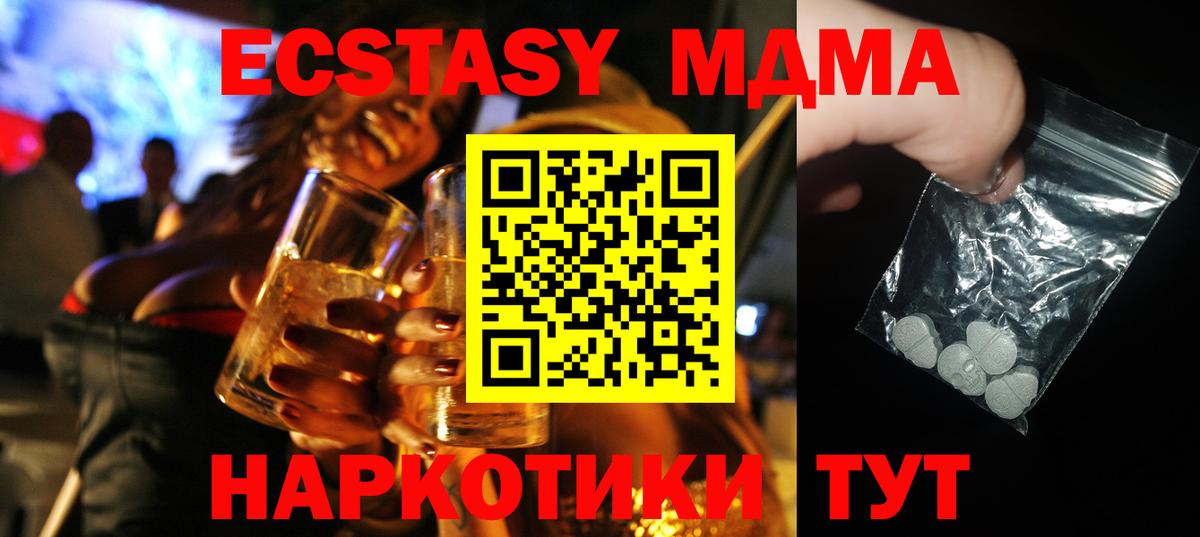 MDMA кристаллы  Вход с VPN  MDMA молли  МДМА  Новотроицк 