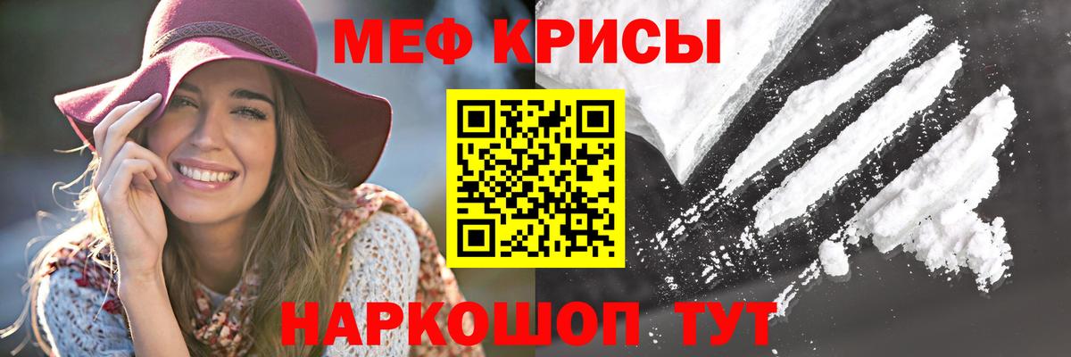 Меф мяу мяу мука Новотроицк