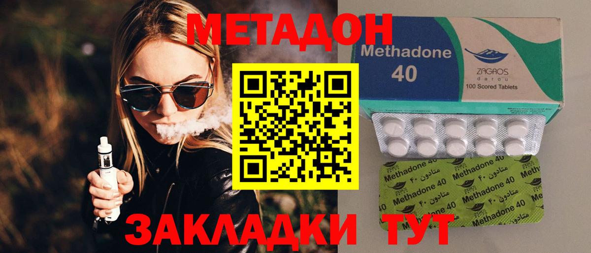Новотроицк  Метадон methadone  блэк спрут ТОР  Вход с VPN 