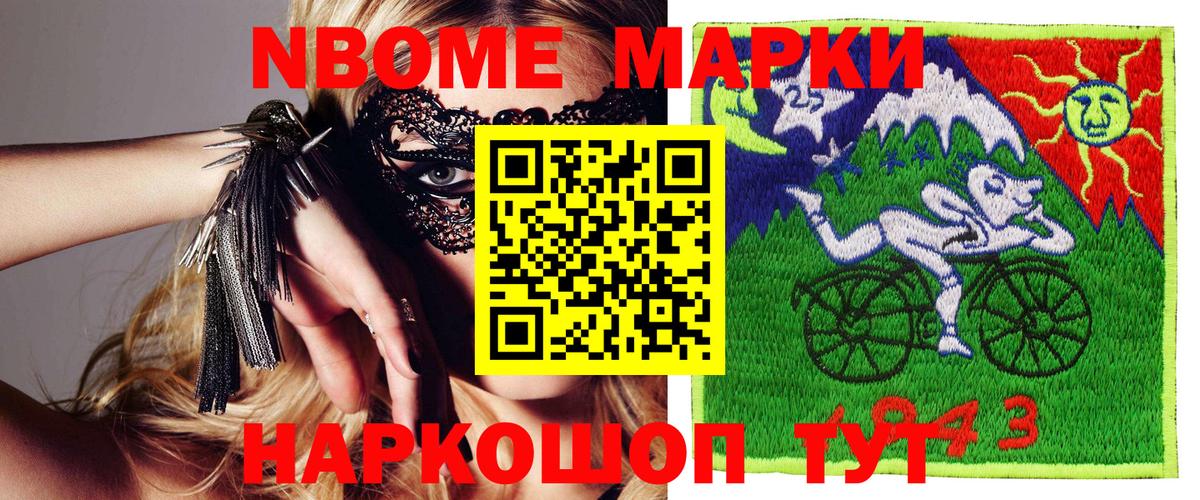 Марки N-bome 1,8мг  Вход с VPN  Марки N-bome 1,8мг  Марки NBOMe  Новотроицк 