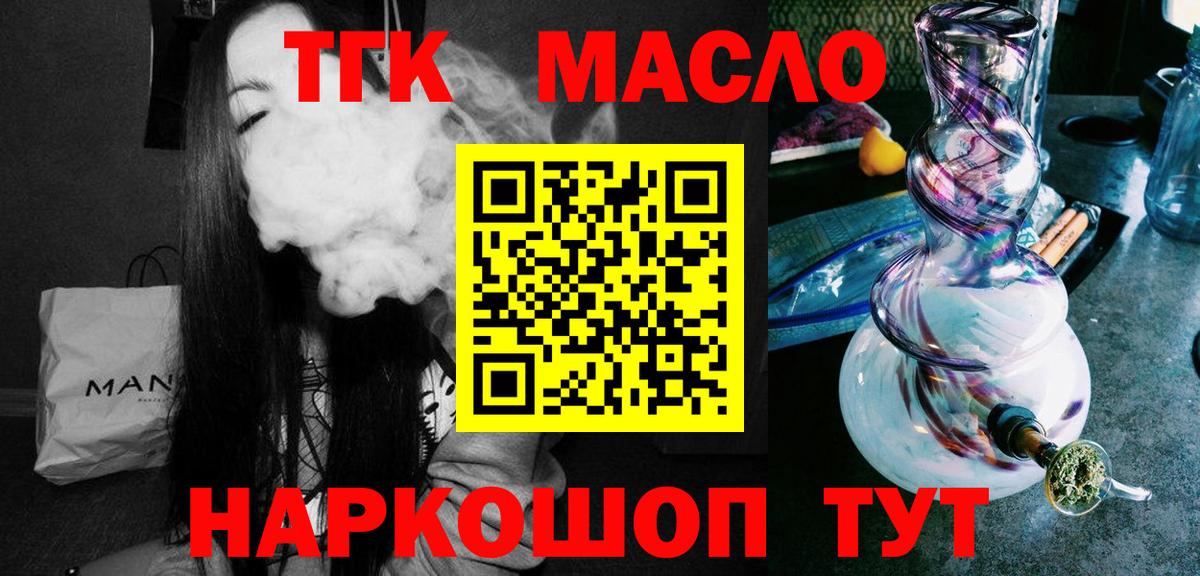 Дистиллят ТГК THC oil Новотроицк